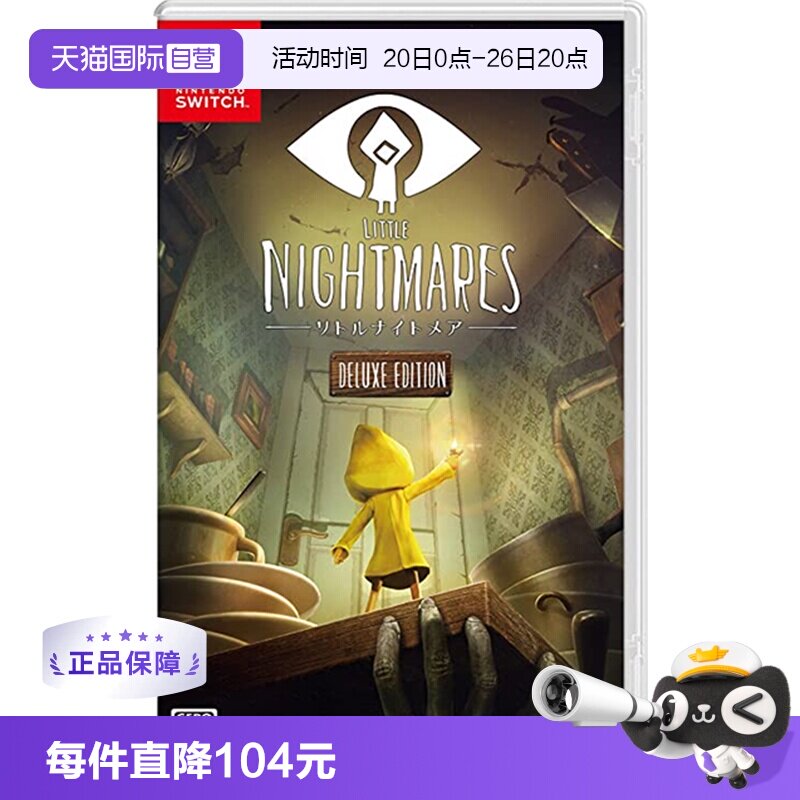 【自营】日本NINTENDO/任天堂 switch 游戏卡带 小小梦魇周边健身