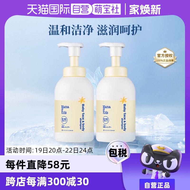【狂欢价】【自营】mamakids婴儿泡沫洁肤液沐浴露温和新生儿专用460ml*2