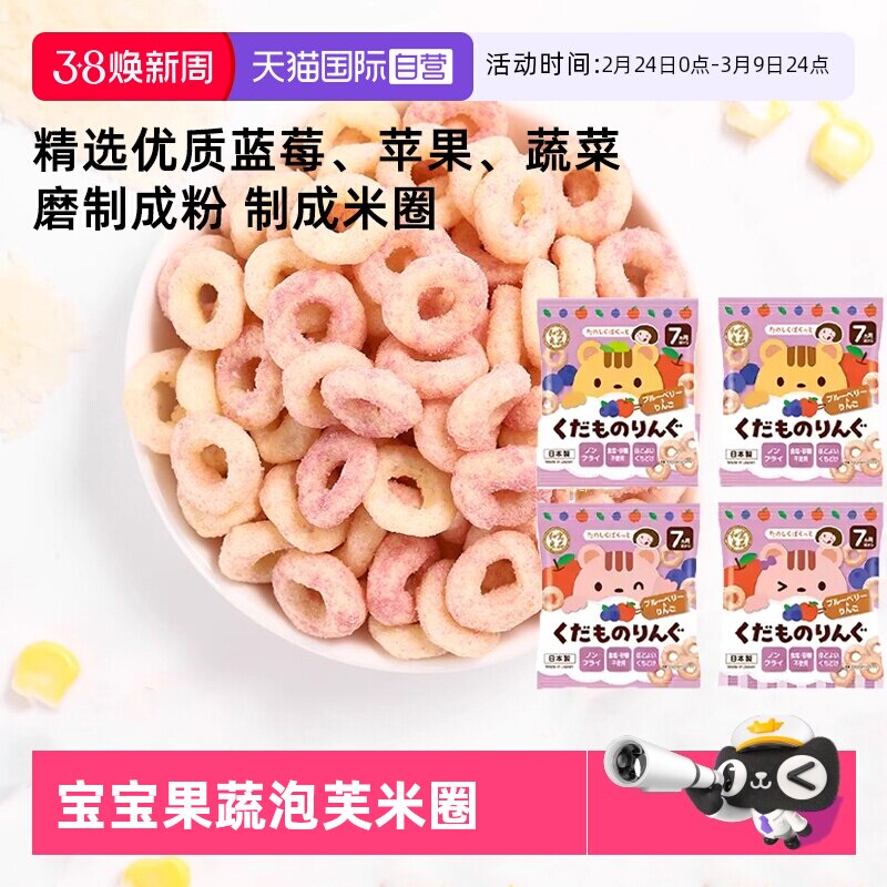 【自营】和寓良品宝宝婴幼儿童蔬菜水果谷物米圈饼干泡芙营养早餐