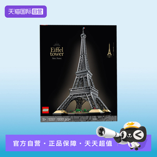 【自营】乐高10307埃菲尔铁塔法国巴黎世界建筑拼装积木玩具礼物