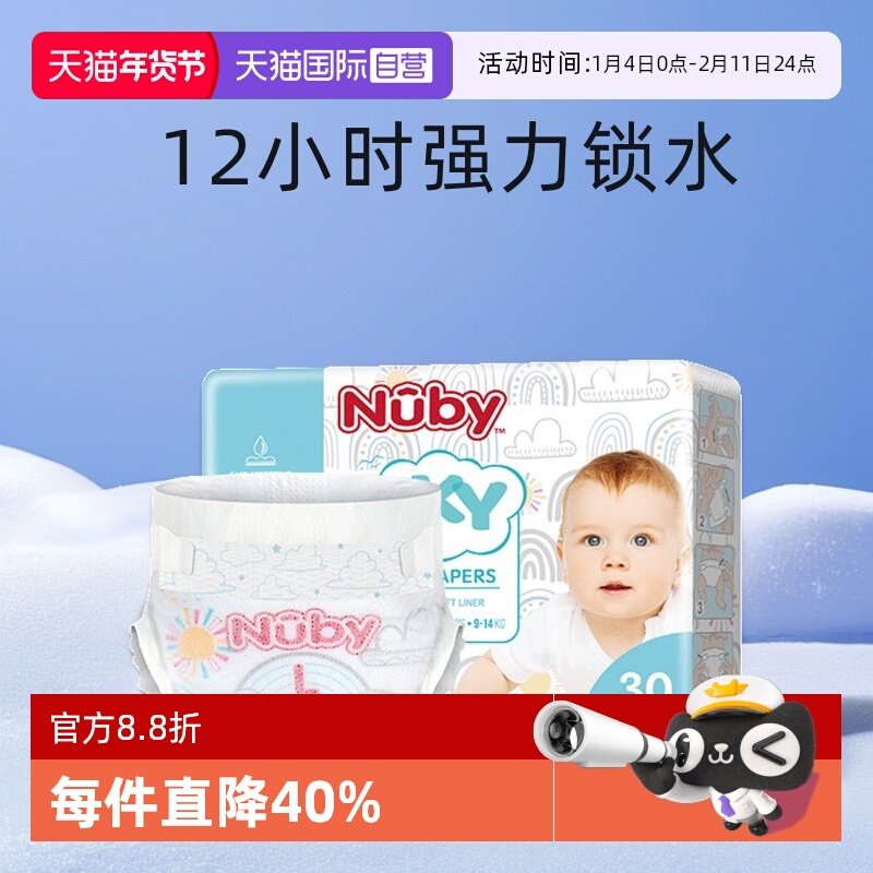 【自营】Nuby努比超薄透气宝宝NBMLXL码天空系列纸尿裤尿不湿,婴童尿裤,纸尿裤正装,淘宝优惠券,粉丝福利购,淘宝优惠卷