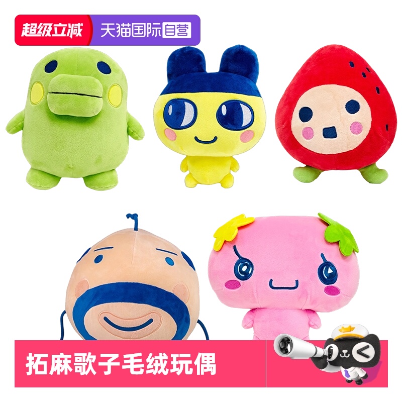 【自营】万代拓麻歌子电子宠物豆丁吉大嘴吉麻美吉玩偶挂件女生礼