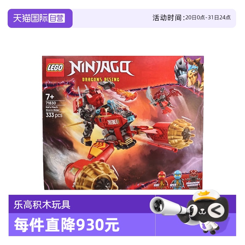 【自营】LEGO乐高71830凯的暴风机甲战车幻影忍者系列拼搭积木