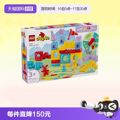 乐高积木得宝10450霍普希城堡