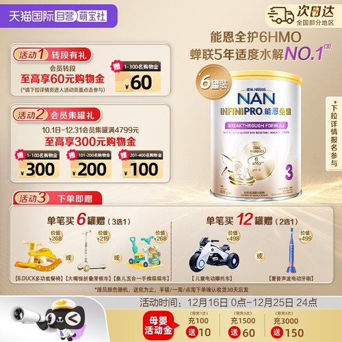 【自营】能恩全护6HMO3段800g*6