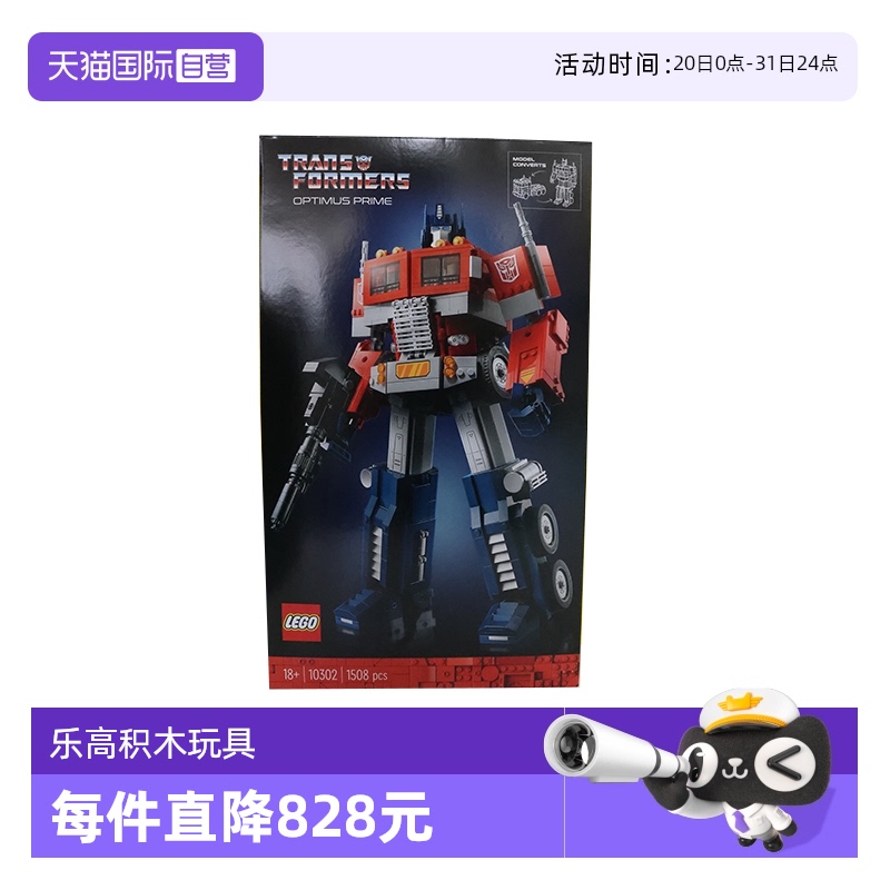 乐高创意百变系列10302变形金刚