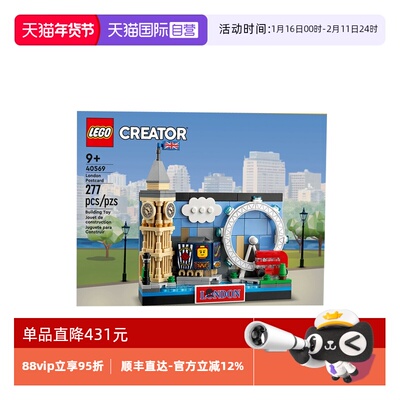 【自营】LEGO乐高40569伦敦明信片创意系列拼装积木玩具新年礼物