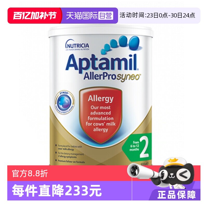 【自营】爱他美深度水解婴幼儿奶粉2段6-12个月900g/罐 澳洲版