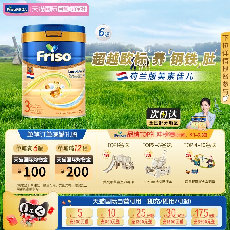 【自营】新客专项 美素佳儿荷兰白金版HMO升级DHA奶粉3段800g*6罐