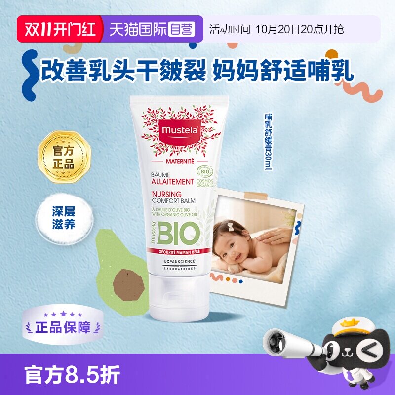 【自营】法国妙思乐孕妇乳头膏皲裂修护哺乳期滋润舒缓哺乳膏30ml