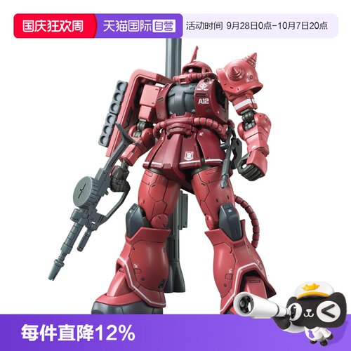【自营】万代 HG GTO 1/144夏亚专用扎古红色彗星Ver红渣古2 高达