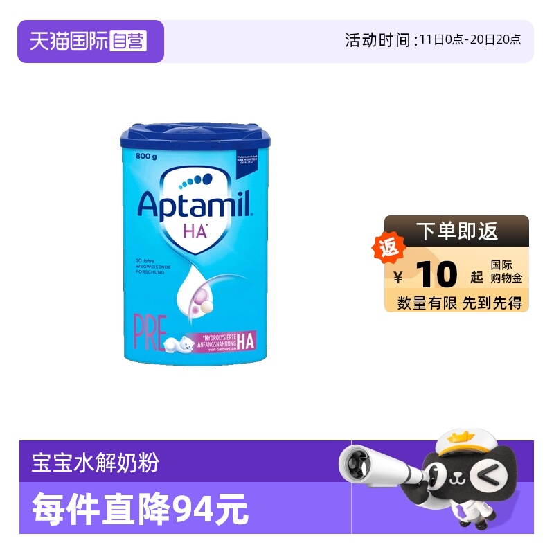 【自营】德国爱他美HA适度水解奶粉婴幼儿低敏配方 pre段800g/罐