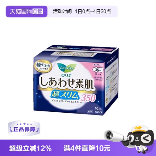 【自营】日本进口花王乐而雅F系列夜用卫生巾35cm10片敏感肌轻薄