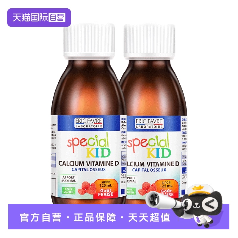 直营法国婴幼儿125ml液体钙