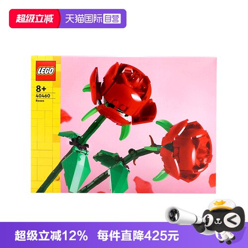 【自营】LEGO乐高40460玫瑰 花束积木玩具拼插拼装礼物益智礼物