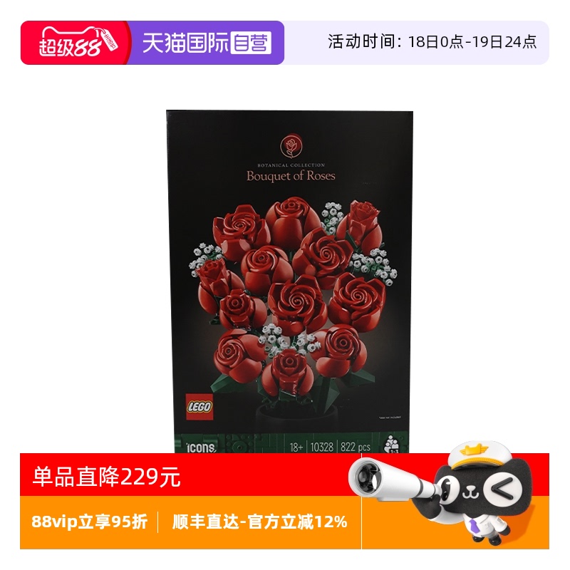【自营】LEGO乐高10328玫瑰花束ICONS系列男益智玩具积木儿童礼物