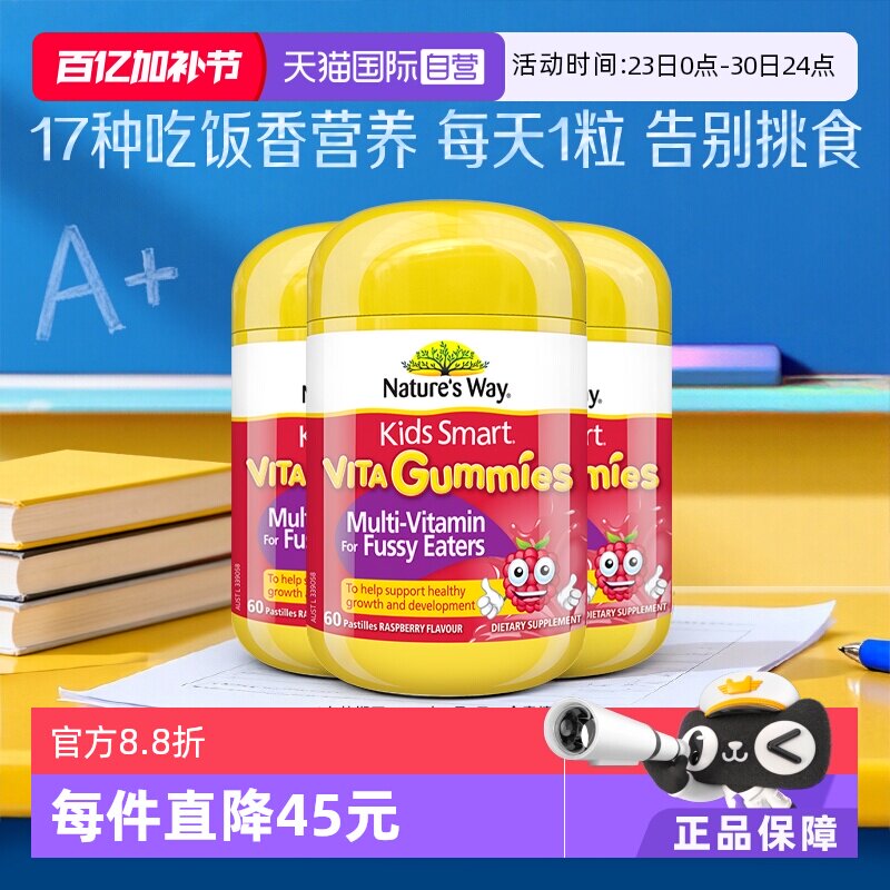 【自营】佳思敏吃饭香儿童复合多维生素C软糖少年60粒*3瓶