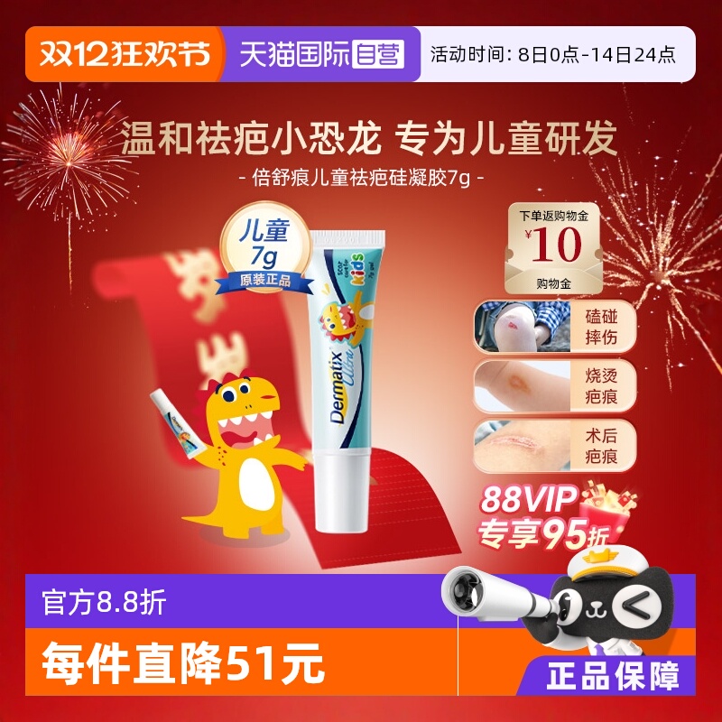 直营祛疤膏Dermatix/舒痕