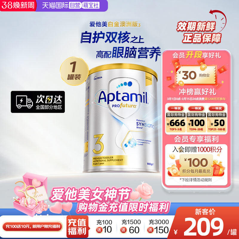 【自营】澳洲爱他美白金240亿活性益生菌奶粉3段900g1岁及以上