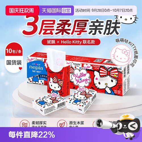 妮飘手帕纸凯蒂卡通可爱小包纸巾便携随身