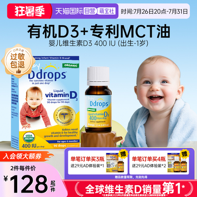 【自营】Ddrops滴卓思婴幼儿d3滴剂维生素d宝宝补钙儿童vd3婴儿vd