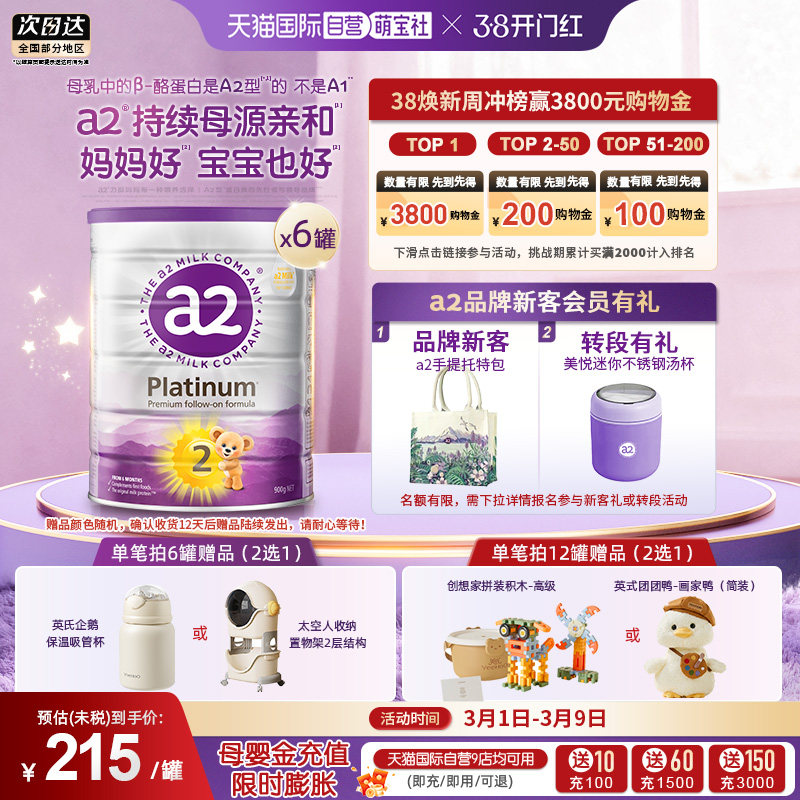 【自营】a2紫白金二段配方婴幼儿牛奶粉宝宝乳粉900g*6罐