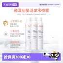 3敏肌爽肤水柔肤水舒缓保湿 自营 Avene雅漾婴童爽身喷雾300ml