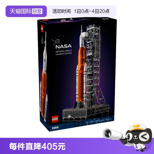 【自营】乐高ICONS系列10341阿尔忒弥斯火箭太空发射系统玩具积木