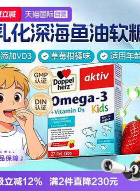 双心4岁+德国深海鱼油d33盒装