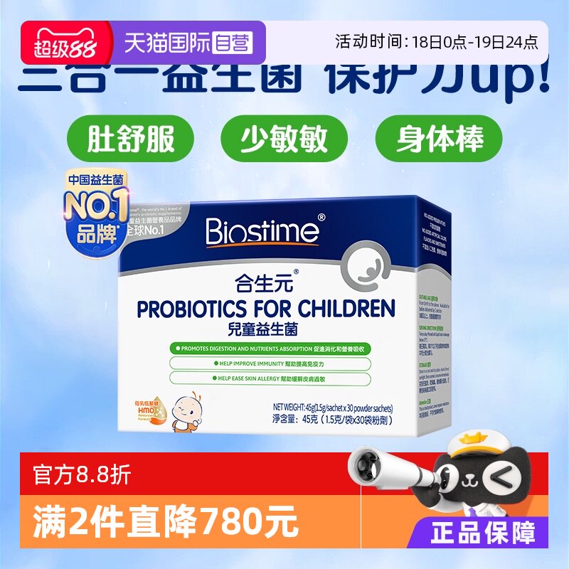 【自营】Bostime合生元益生菌婴幼儿三合一HMO调理肠胃30袋法国