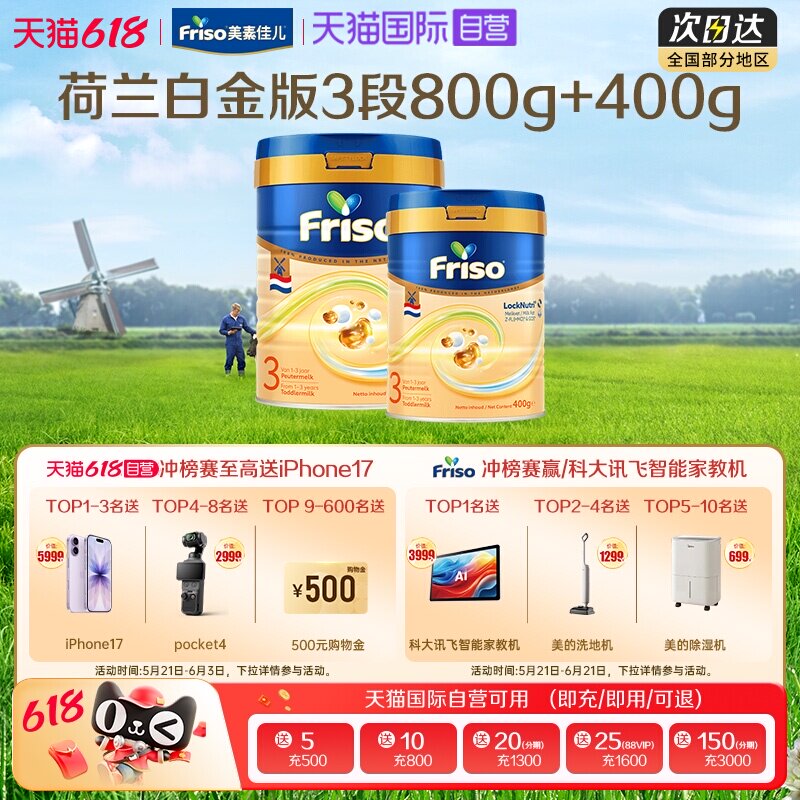 【自营】新客专享 美素佳儿荷兰白金版HMO进口奶粉3段800g+400g
