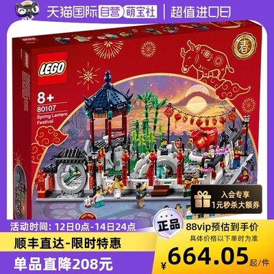 【自营】LEGO乐高80107新春灯会新年春节中国风益智拼装积木玩具