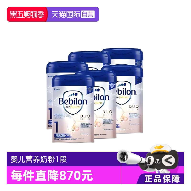 【自营】Bebilon波兰牛栏白金1段*6罐装牛栏爱他美白金800g