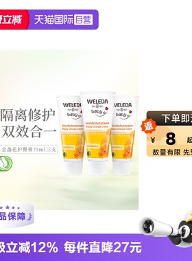 【自营】Weleda维蕾德金盏花婴儿红PP专用舒缓护臀膏屁屁膏75ml*3