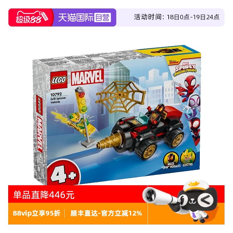 【自营】乐高10792旋钻战车超级英雄系列益智拼搭积木玩具礼物