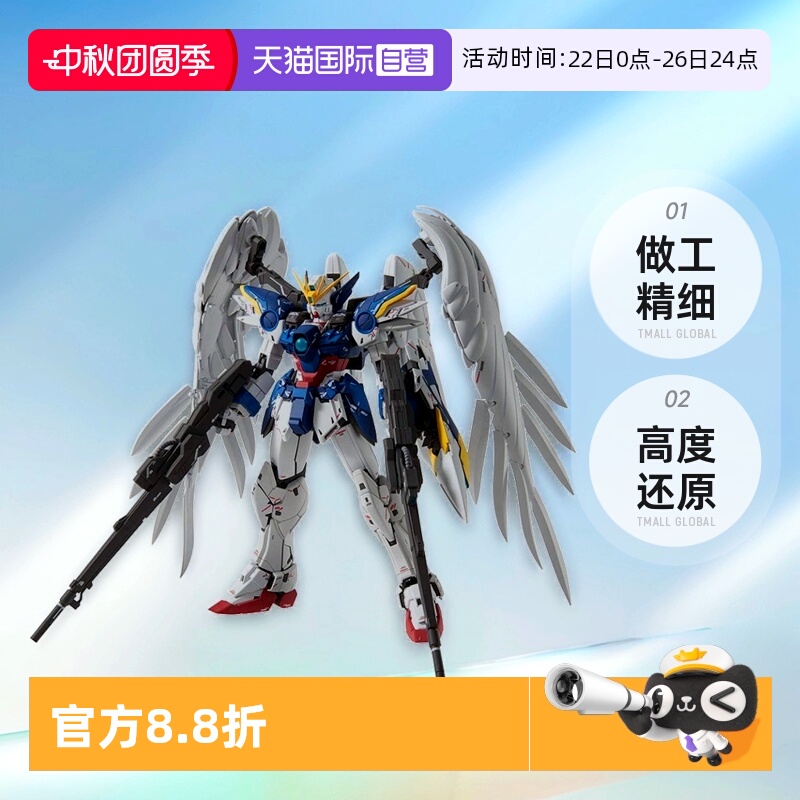 【自营】万代 MG 1/100 飞翼零式改 EW KA版 卡版 天使 掉毛高达W