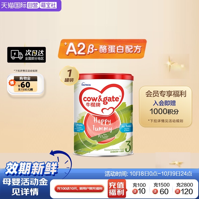 【自营】Cow&Gate牛栏牌A2 β-酪蛋白奶粉3段1岁起900g进口宝宝