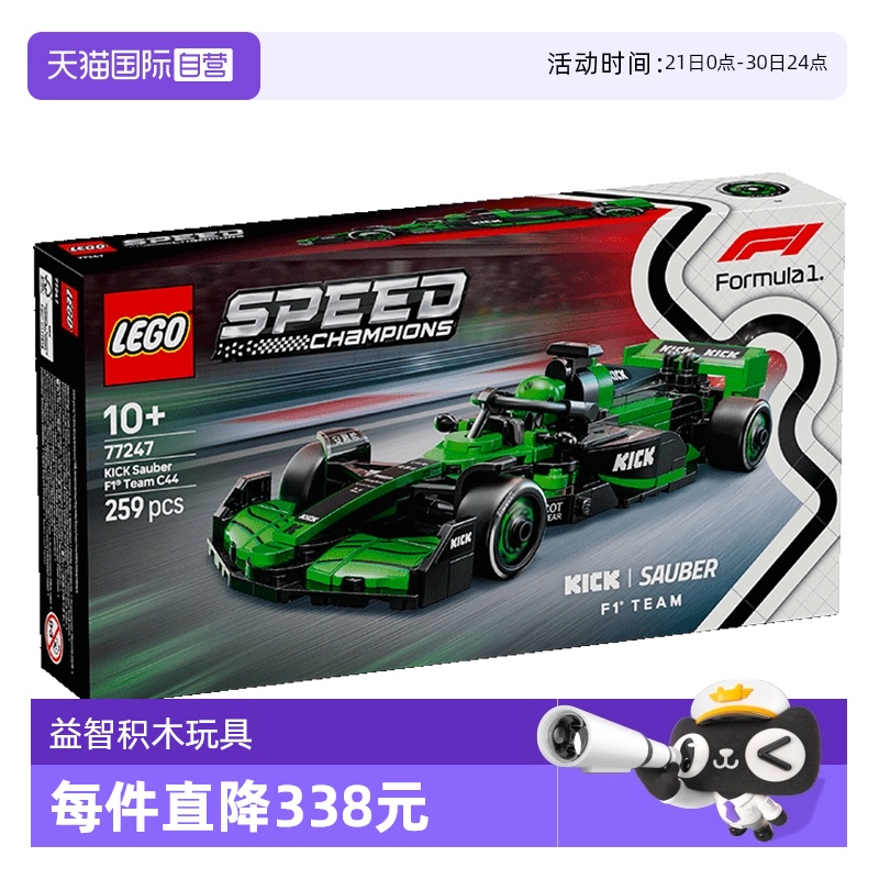 【自营】LEGO乐高77247KICK 索伯 F1车队C44赛车拼装玩具男女孩