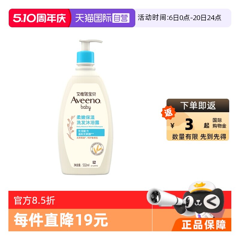 【自营】Aveeno/艾惟诺婴儿洗发水沐浴露二合一 532ml儿童沐浴乳