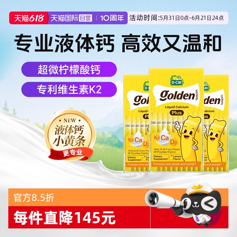 【自营】dcal迪巧小黄条plus液体钙青少年钙d3K2 20条*3