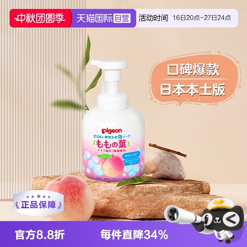 贝亲桃叶精华450ml洗发沐浴露