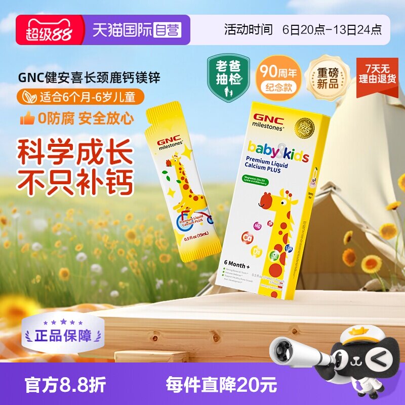 GNC长颈鹿钙镁锌儿童液体钙图片