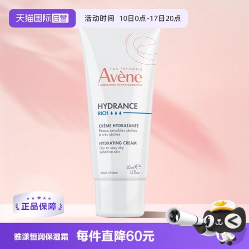 【自营】雅漾恒润柔肤滋养乳液保湿霜清爽敏感肌滋润舒缓温和40ml