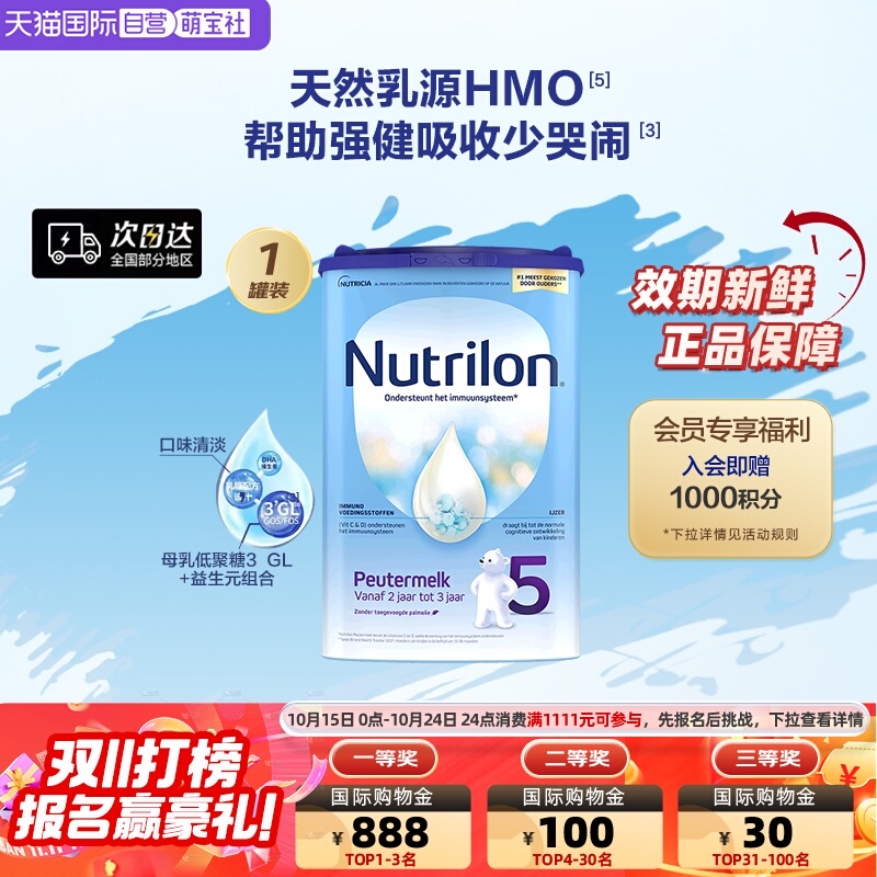 【自营】荷兰Nutrilon牛栏进口婴幼儿奶粉5段800g2-3岁诺优能罐装