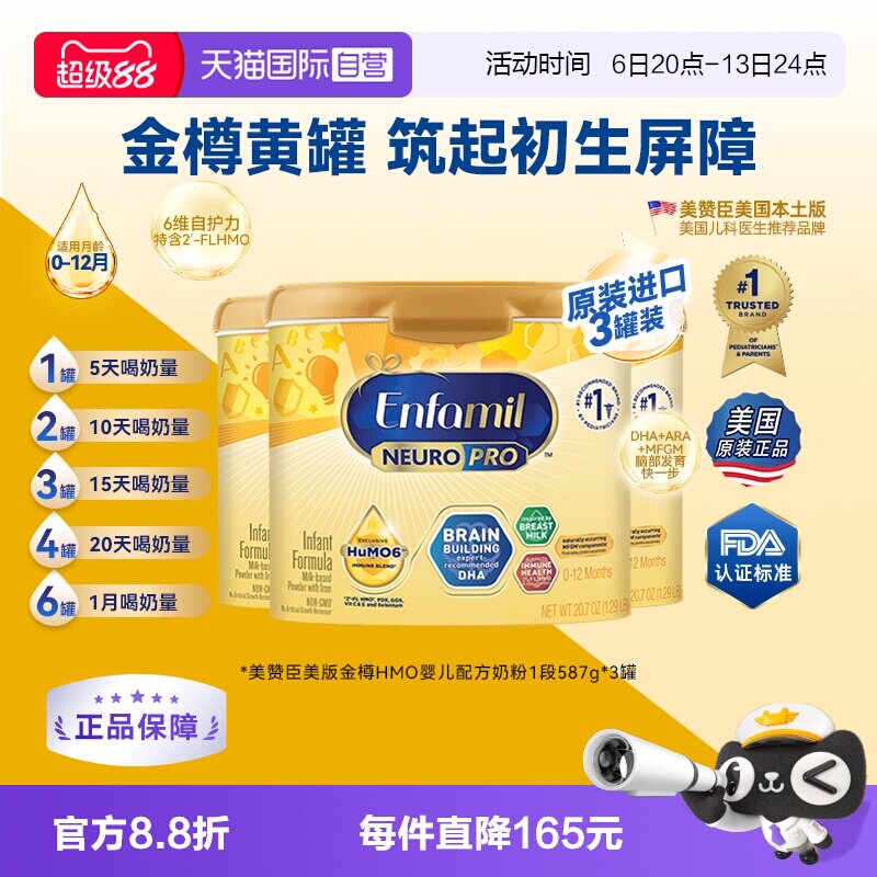 【自营】美版美赞臣1段金樽配方奶粉含DHA0-12个月587g*3