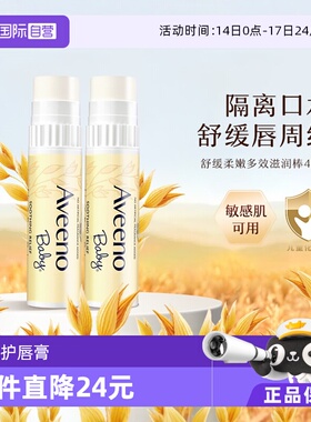 【自营】Aveeno/艾惟诺儿童润唇膏4g2支保湿滋润补水防干裂宝护唇