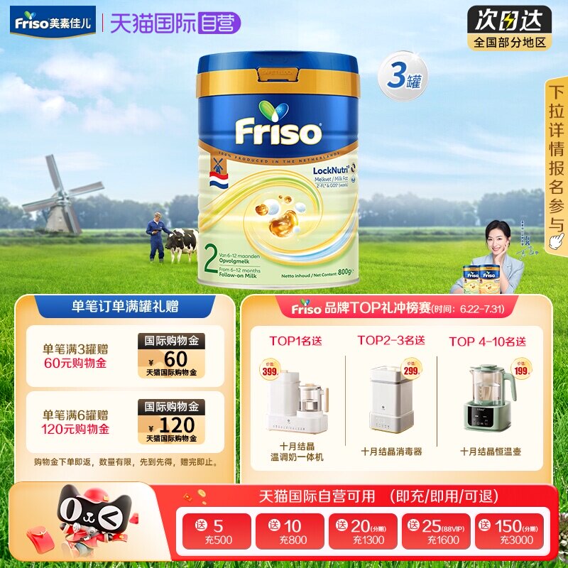 婴幼儿牛奶粉Friso/美素佳儿