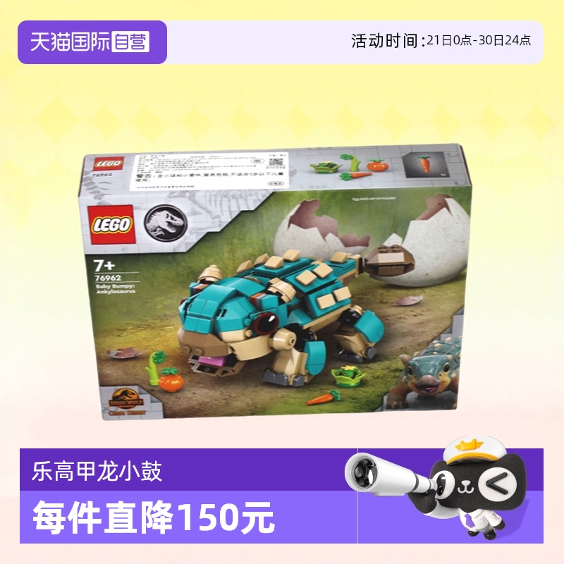 【自营】LEGO乐高76962甲龙小鼓儿童男女孩拼装积木玩具生日礼物