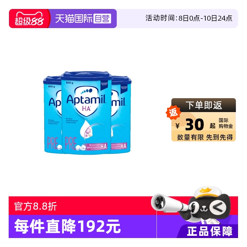 【自营】德国爱他美HA适度水解奶粉婴幼儿低敏配方 pre段800g*3罐
