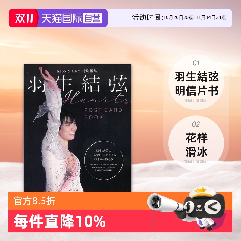 预售日本进口羽生結弦明信片